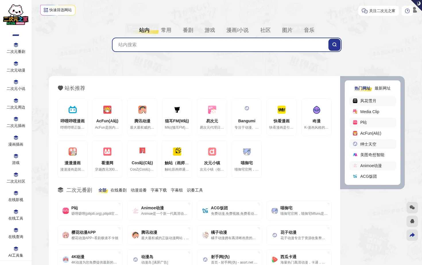 二次元之家 页面快照